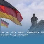 Германия ва яна учта давлат Исроилдаги ўлим жазоси ҳақидаги қонундан &laquo;чуқур хавотирда&raquo;