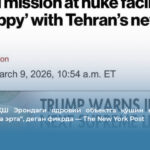 Трамп АҚШ Эрондаги ядровий объектга қўшин юборишига “ҳали жуда эрта”, деган фикрда — The New York Post