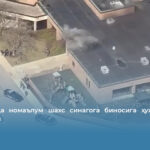 Мичиганда номаълум шахс синагога биносига ҳужум қилди ва ўт очди