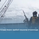 НАТО Арктикада йирик ҳарбий машқлар ўтказмоқда