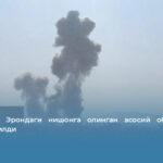 CENTCOM Эрондаги нишонга олинган асосий объектларни маълум қилди