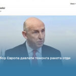 Эрон илк бор Европа давлати томонга ракета отди