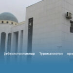 Эрондаги ўзбекистонликлар Туркманистон орқали олиб чиқилади