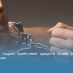 Қатар ва Саудия Арабистони ҳудудига бомба ўрнатганлар қўлга олинди