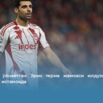 Грецияда ўйнаётган Эрон терма жамоаси юлдузи ватанига қайтишни истамоқда