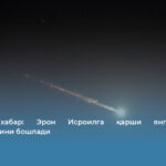 Тезкор хабар: Эрон Исроилга қарши янги ракета ҳужумларини бошлади