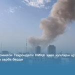 Исроил армияси Теҳрондаги ИИҚК ҳаво кучлари қўмондонлик марказига зарба берди