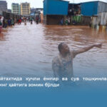 Кения пойтахтида кучли ёмғир ва сув тошқинлари камида 23 кишининг ҳаётига зомин бўлди