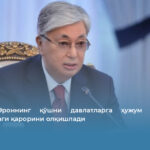 Тўқаев Эроннинг қўшни давлатларга ҳужум қилмаслик тўғрисидаги қарорини олқишлади