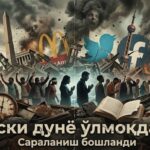 ГЛОБАЛ САЛТАНАТНИНГ ҚОНЛИ ТУҒРУҚЛАРИ