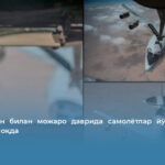 АҚШ Эрон билан можаро даврида самолётлар йўқотишлари давом этмоқда