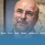 Ғолибов Эрон учун жон фидо қилишга тайёр эканини билдирди