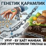 &laquo;Миллионлаб долларлар қаерга оқмоқда? Уруғчиликдаги фожиавий қарамлик!&raquo;