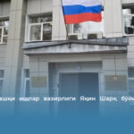 Россия Ташқи ишлар вазирлиги Яқин Шарқ бўйича баёнот берди