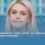 Оқ уй олимларнинг сирли ўлими ва йўқолиши ҳақидаги маълумотларни текширади