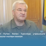 Зеленский Путин билан Туркияда учрашишга тайёр — Украина Ташқи ишлари вазири