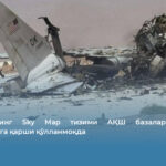 Украинанинг Sky Map тизими АҚШ базаларида Эрон дронларига қарши қўлланмоқда