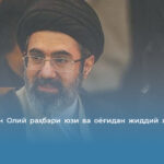 ОАВ: Эрон Олий раҳбари юзи ва оёғидан жиддий жароҳатлар олган