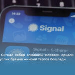 Германия Сигнал хабар алмашиш иловаси орқали кузатув ва кибержосуслик бўйича жиноий тергов бошлади