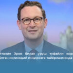 Буюк Британия Эрон билан уруш туфайли юзага келиши мумкин бўлган иқтисодий инқирозга тайёрланмоқда