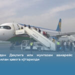 Намангандан Деҳлига илк мунтазам авиарейс 96 нафар йўловчи билан ҳавога кўтарилди