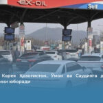 Жанубий Корея Қозоғистон, Ўмон ва Саудияга дипломатик вакилларини юборади