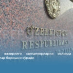 Маданият вазирлиги санъаткорларни солиққа тортишда енгилликлар беришни сўради