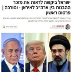 АҚШ Эрон билан ўзаро англашув меморандумини Исроилга кўрсатишни рад этди
