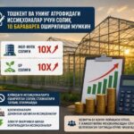 Тошкент ва унинг атрофидаги иссиқхоналар учун солиқ 10 бараварга оширилиши мумкин
