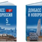 Украинанинг босиб олинган ҳудудлари тарихи Россиядаги мактаб дарсликларига киритилди 