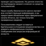 Binance криптобиржаси хакерлик ҳужумига учради